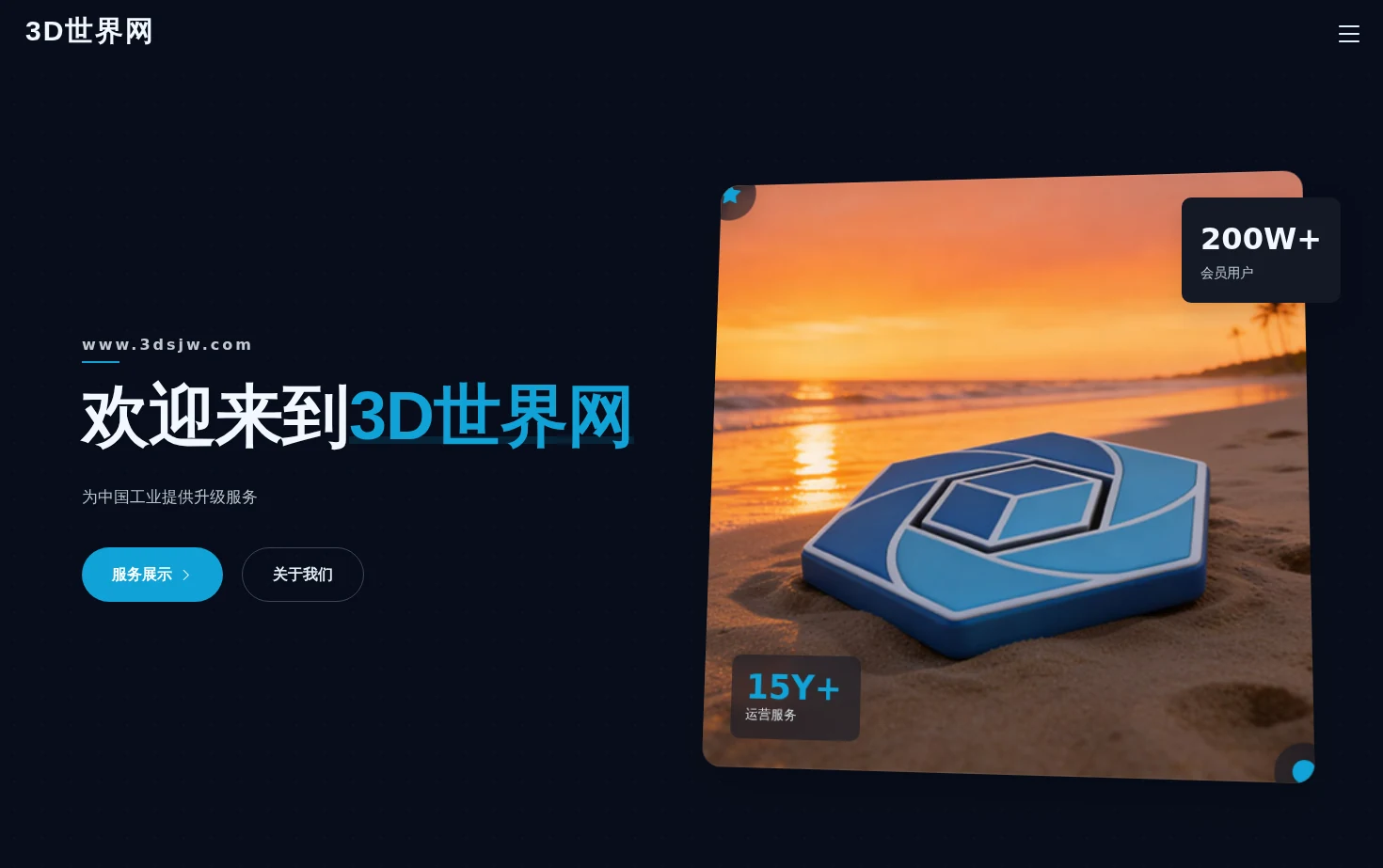 3D世界网 页面快照